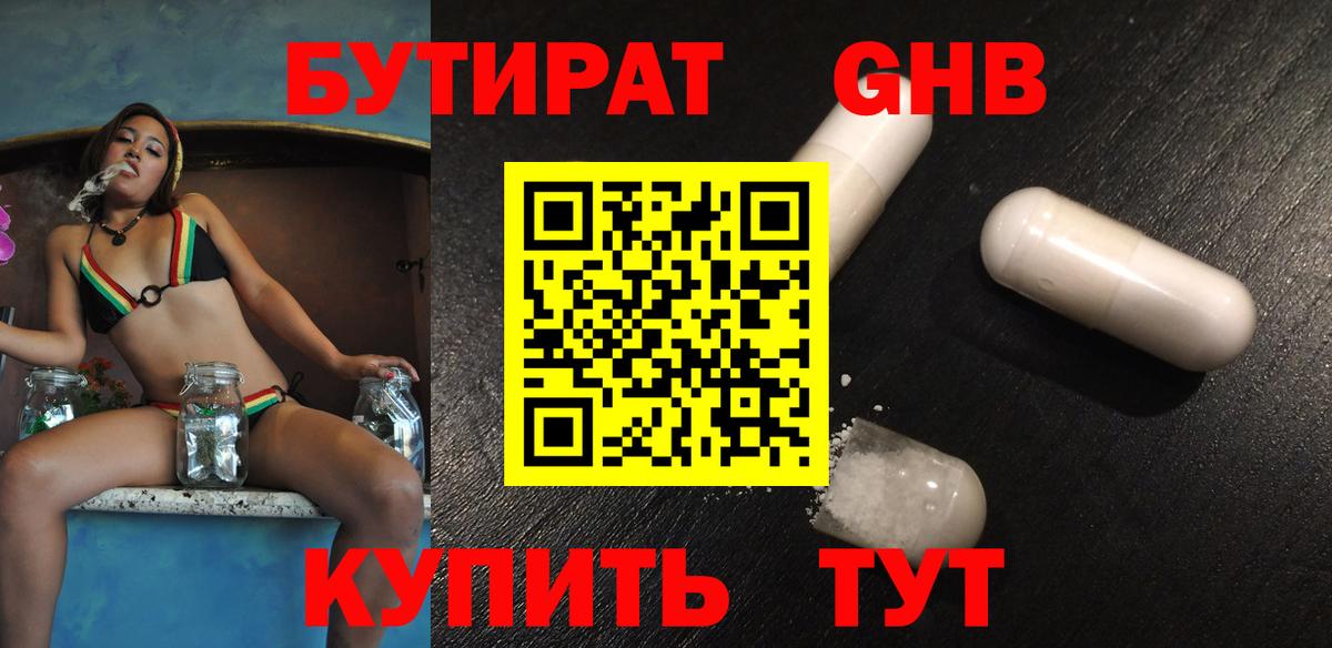БУТИРАТ GHB  Вход с VPN  Солнечногорск 