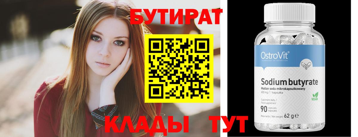 Бутират  Солнечногорск  Бутират жидкий экстази 
