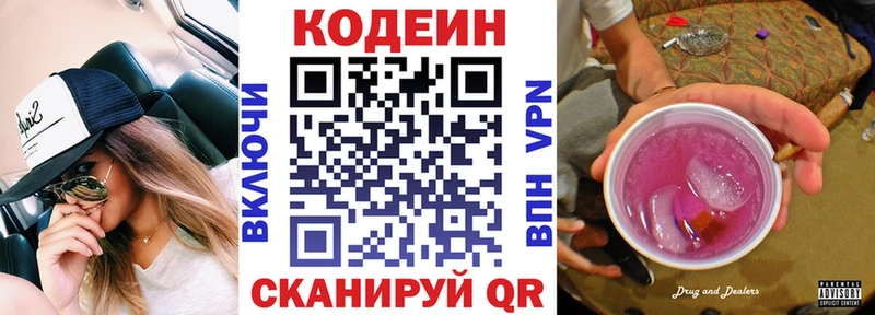купить   Солнечногорск  Кодеин Purple Drank 