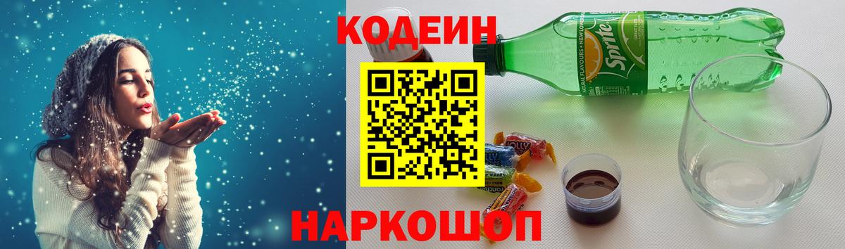 Codein Purple Drank  Солнечногорск 