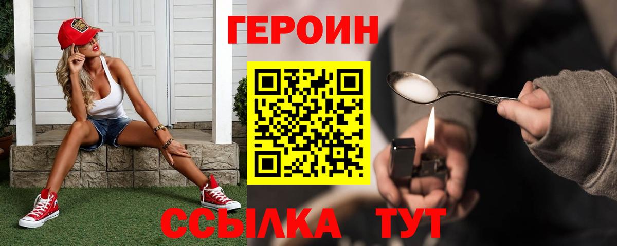 ГЕРОИН герыч Солнечногорск