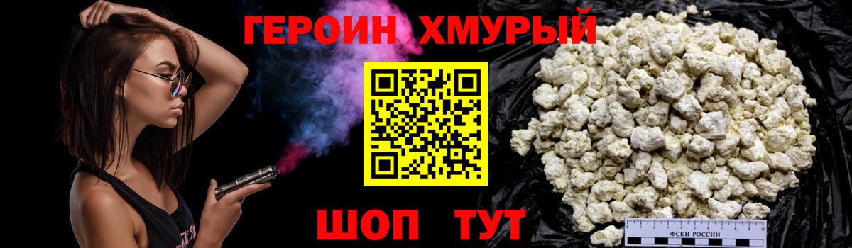 ГЕРОИН белый  Солнечногорск 