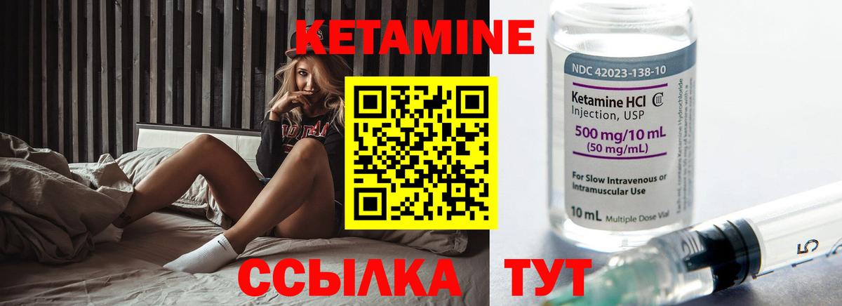 КЕТАМИН VHQ Солнечногорск