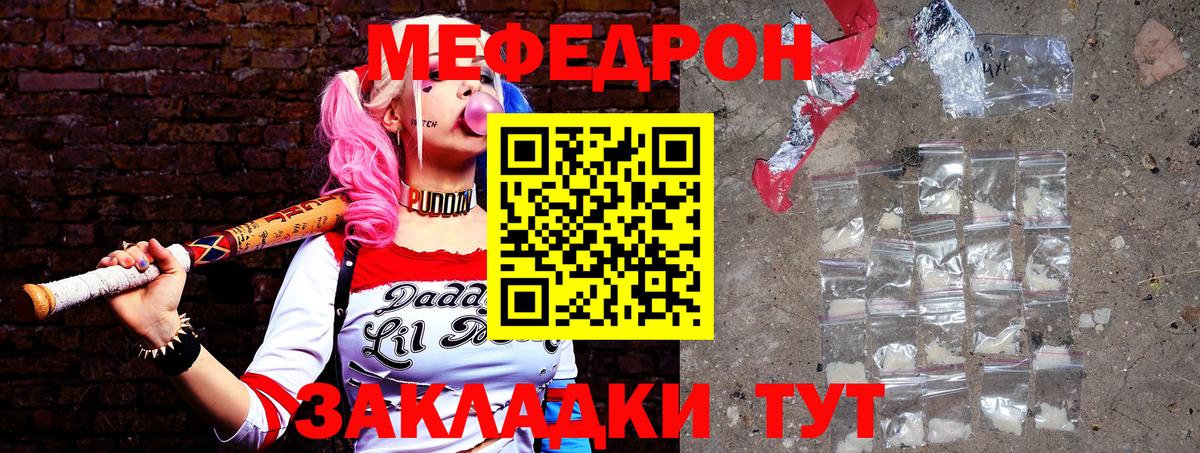 МЕФ mephedrone  МЕФ мука  Солнечногорск 
