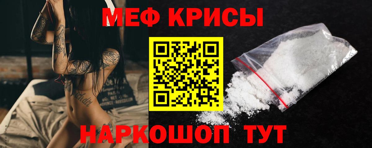 Меф мяу мяу  Солнечногорск